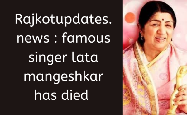 rajkotupdates.news : Famous Singer Lata Mangeshkar has Died